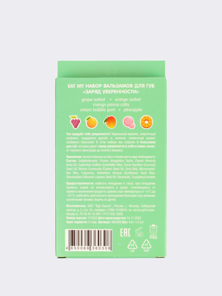 Набор питательных бальзамов для губ  "Заряд Уверенности" Eat My Balm Set Confidence Boost