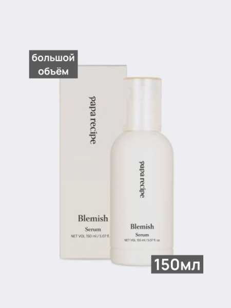 Успокаивающая сыворотка с ферментированными экстрактами Papa Recipe Blemish Serum
