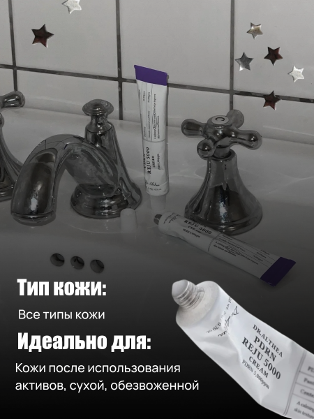 Усиленный восстанавливающий крем для лица с экстрактом центеллы и ПДРН Dr.Althea PDRN Reju 5000 Cream