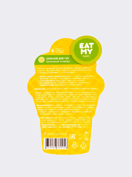 Бальзам для губ с ароматом бананового пломбира EAT MY BALM Banana Ice Сream