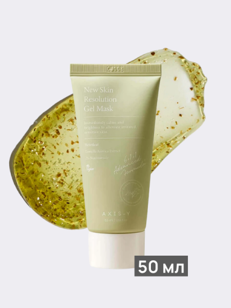 Успокаивающая гелевая маска с экстрактом хауттюйнии AXIS-Y New Skin Resolution Gel Mask