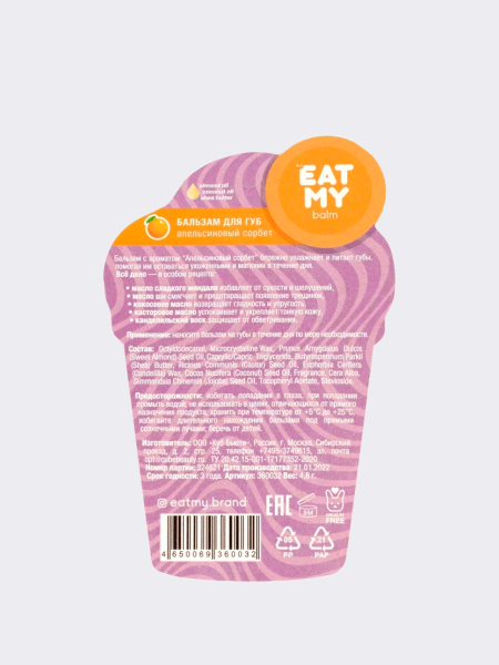 Бальзам для губ с ароматом апельсинового сорбета  EAT MY BALM Orange Sorbet