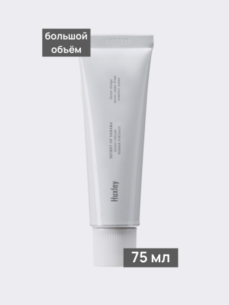 Увлажняющий крем для рук с древесно-мускусным ароматом Huxley Berber Portrait Hand Cream