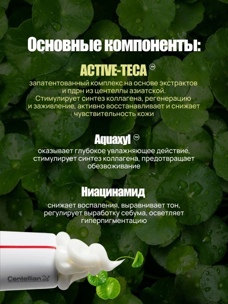 Восстанавливающий крем с экстрактом центеллы Centellian24 Madeca Cream Time Reverse Season 7