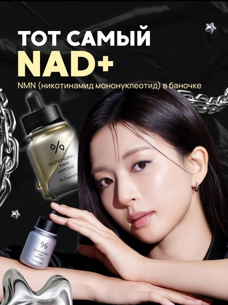 Осветляющая ампульная сыворотка для сияния кожи с глутатионом Dr.Ceuracle Glutathione & NMN Ampoule