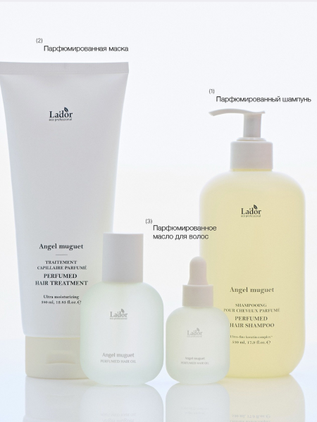 Парфюмированный шампунь La’dor Perfumed Hair Angel Muguet