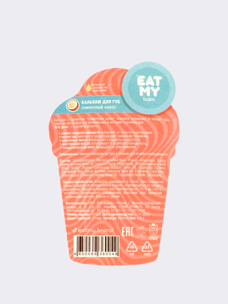 Бальзам для губ с ароматом сливочного кокоса EAT MY BALM Cream Cococnut