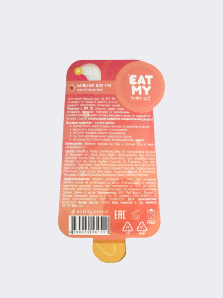 Солнцезащитный бальзам для губ с ароматом сочного персика и личи EAT MY Lip Balm SPF 30 Juicy Peach & Lychee
