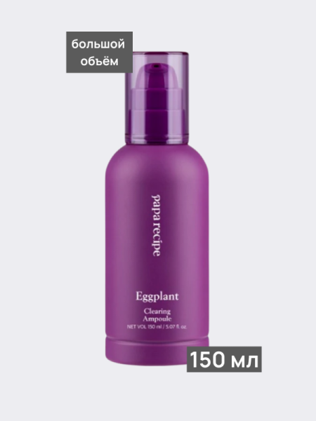 Успокаивающая ампульная сыворотка для лица с экстрактом баклажана Papa Recipe Eggplant Clearing Ampoule