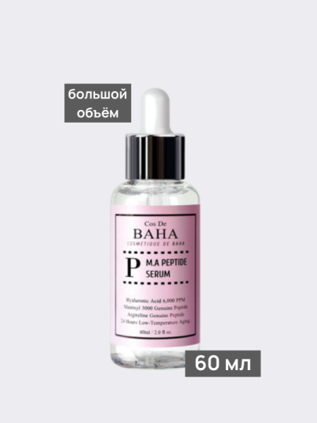 Пептидная разглаживающая сыворотка Cos De BAHA Peptide Serum P