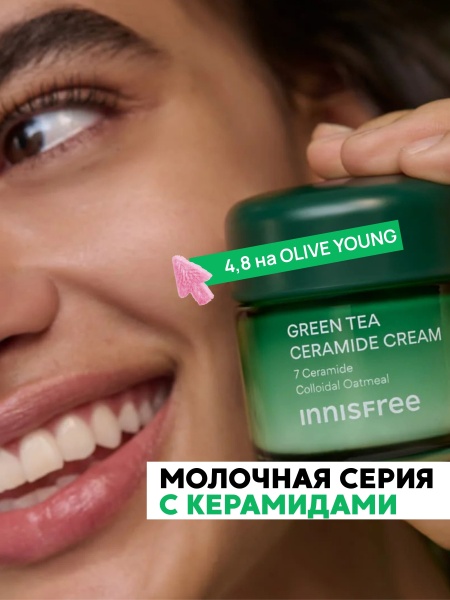 Барьерный крем для лица с керамидами и экстрактом зеленого чая innisfree Green Tea Ceramide Cream