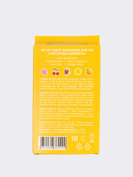 Набор питательных бальзамов для губ  "Счастливые Моменты" Eat My Balm Set Happy Moments