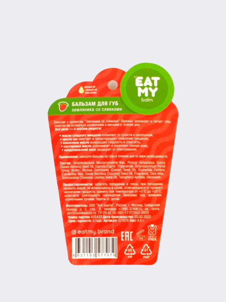 Бальзам для губ с ароматом земляники со сливками EAT MY BALM Strawberries & Cream