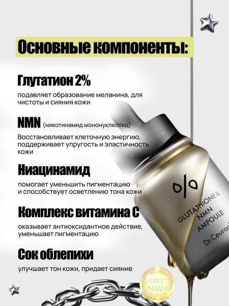 Осветляющая ампульная сыворотка для сияния кожи с глутатионом Dr.Ceuracle Glutathione & NMN Ampoule