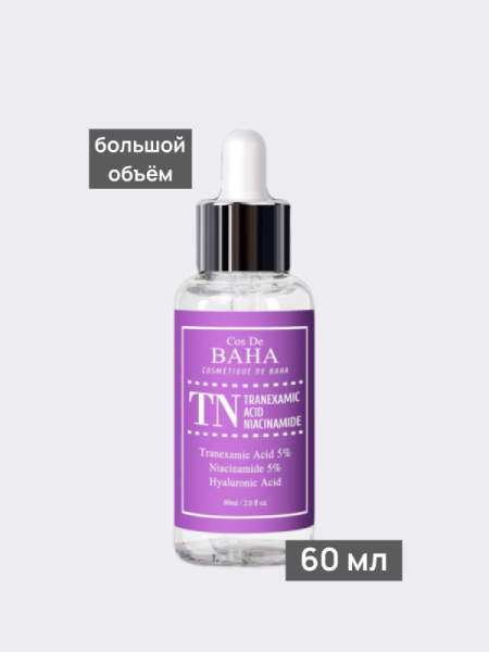 Осветляющая сыворотка с ниацинамидом и транексамовой кислотой Cos De BAHA Tranexamic Serum TN 