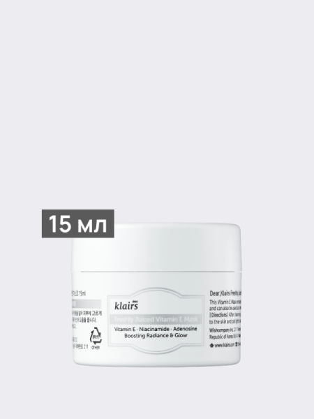 Ночная маска с витамином Е Dear, Klairs Freshly Juiced Vitamin E Mask