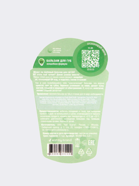 Питательный бальзам для губ с ароматом волшебной формулы EAT MY Balm Magic Formula Green