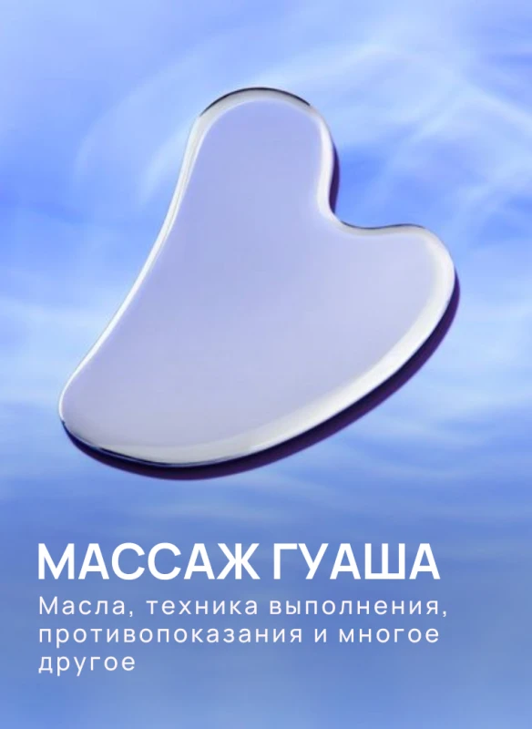 Нестыдные вопросы про гуаша Блог Hey! Babes Cosmetics Hey! Babes Cosmetics