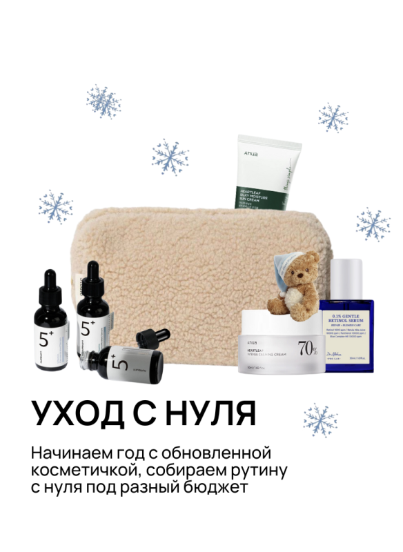 Уход с нуля в новом году Уход с нуля в новом году