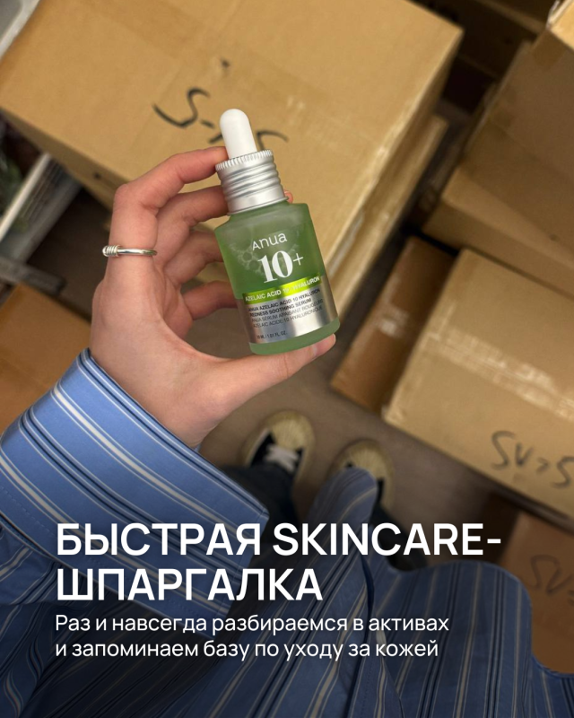 Быстрая skincare-шпаргалка  Быстрая skincare-шпаргалка